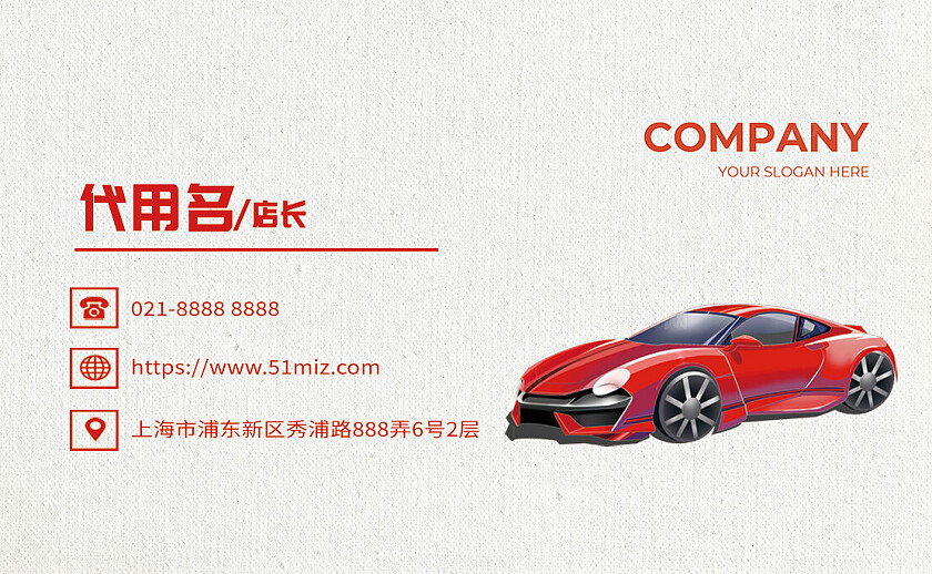 红色简约风汽车店店长维修名片