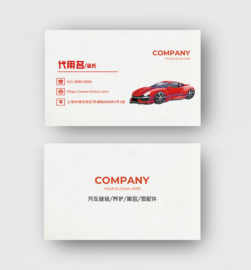 红色简约风汽车店店长维修名片