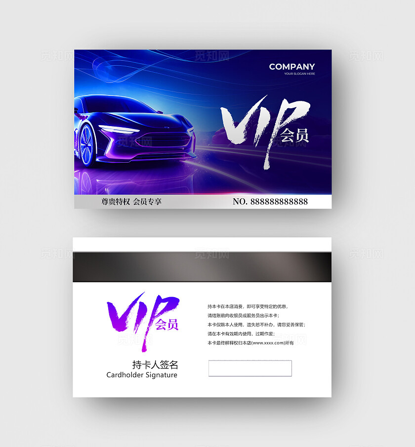 蓝紫色科技风汽车会员卡