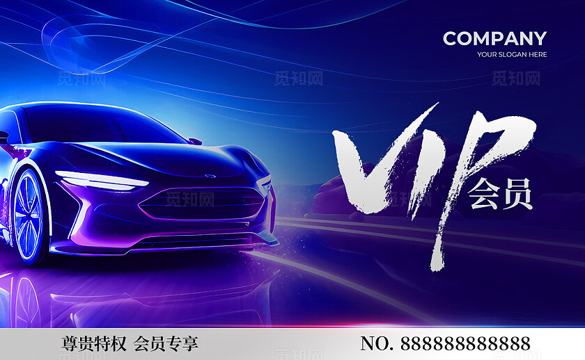 蓝紫色科技风汽车会员卡