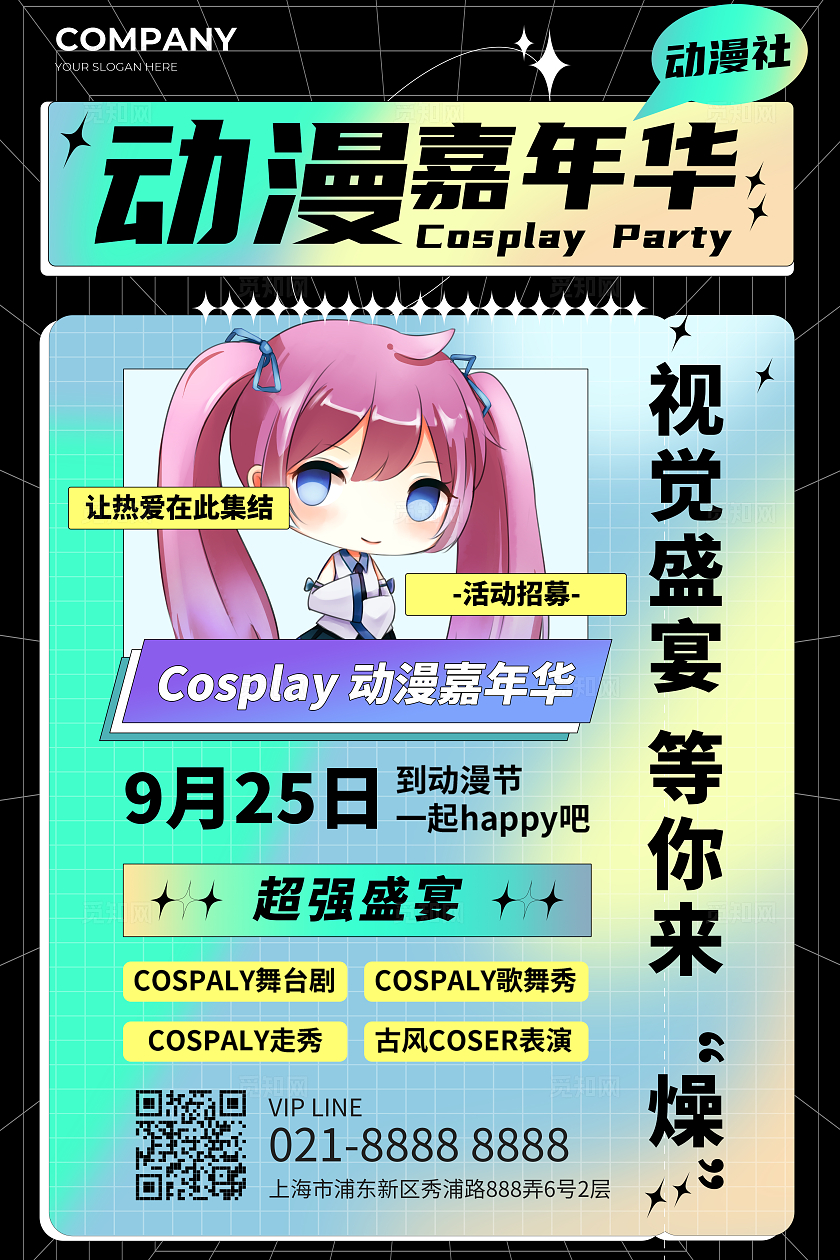 酸性插画风动漫嘉年华二次元活动宣传海报