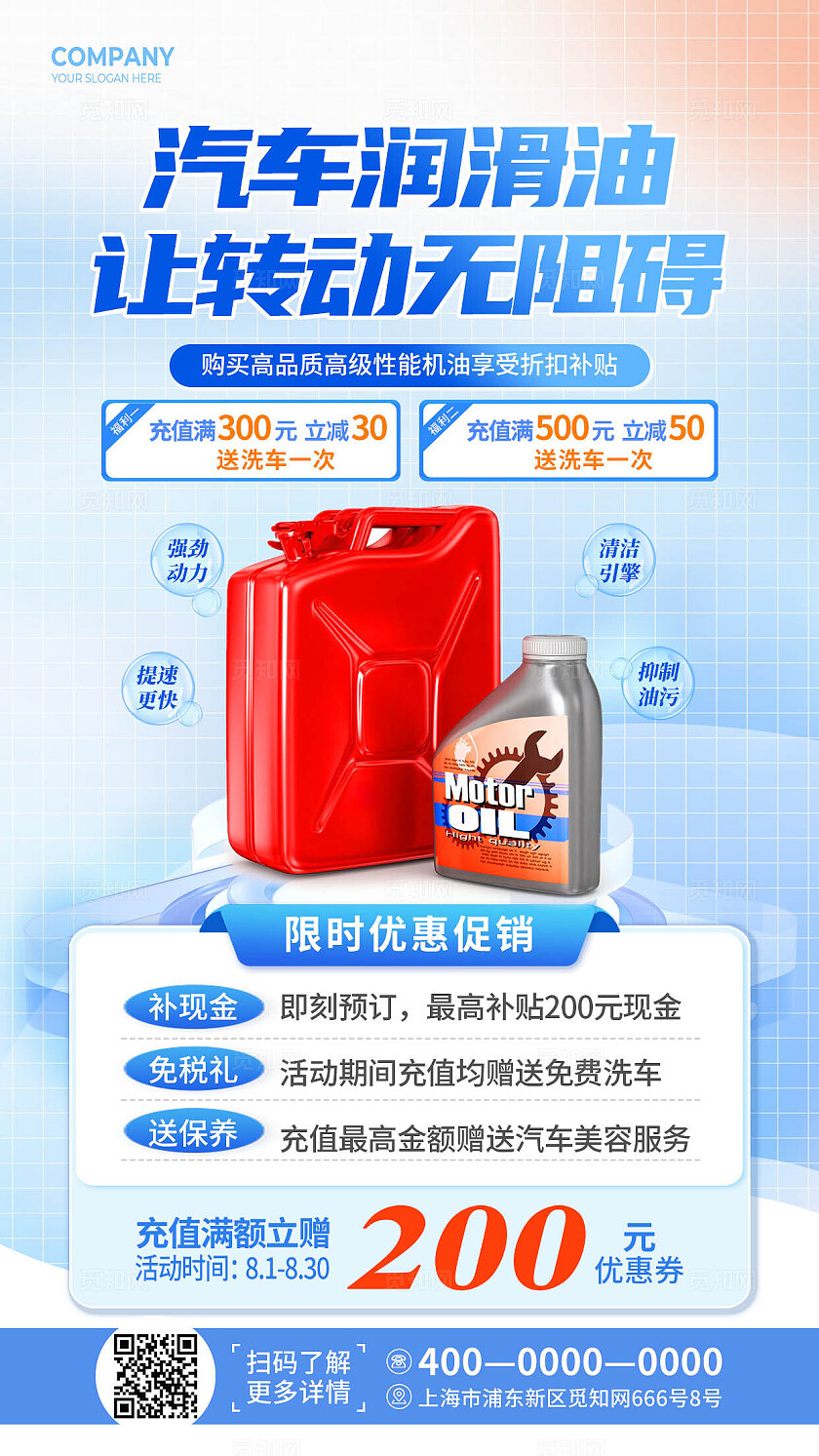 蓝色创意弥散风科技风促销活动新能源汽车汽车机油手机文案海报