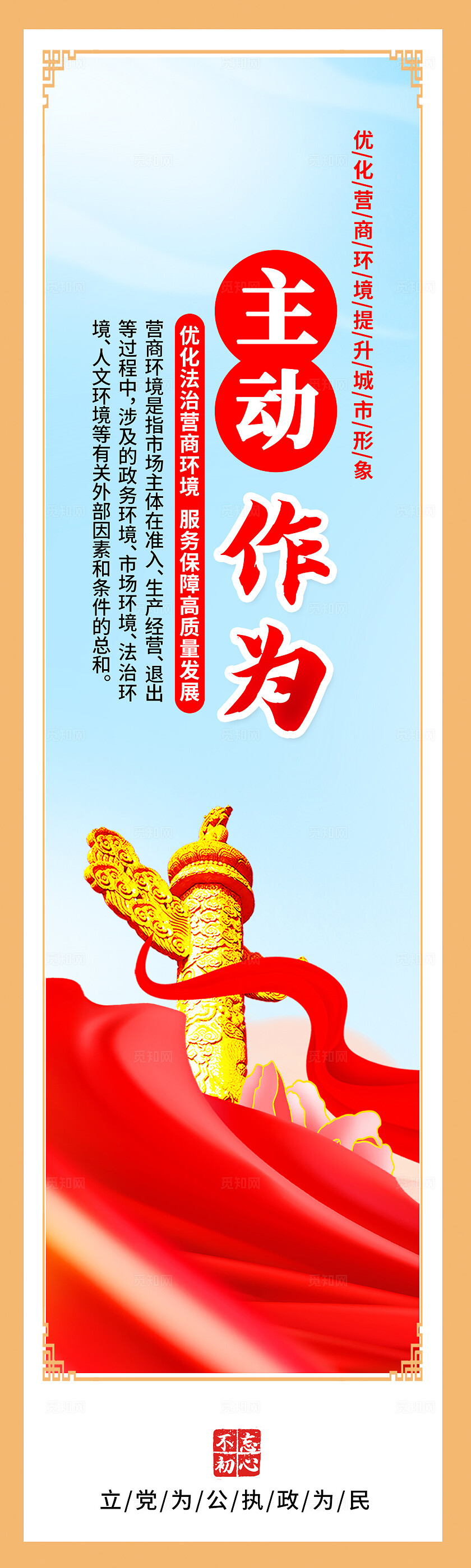 红色党建风营商环境挂画