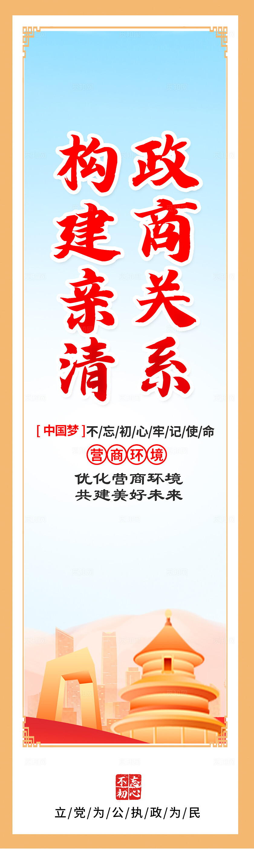 红色党建风营商环境挂画