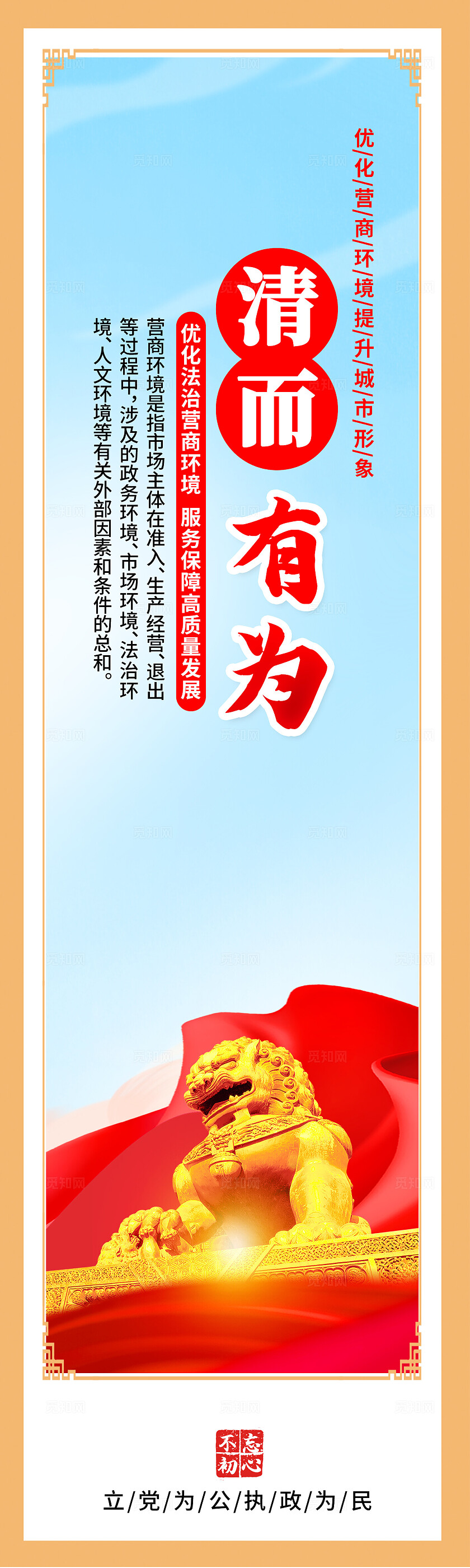 红色党建风营商环境挂画