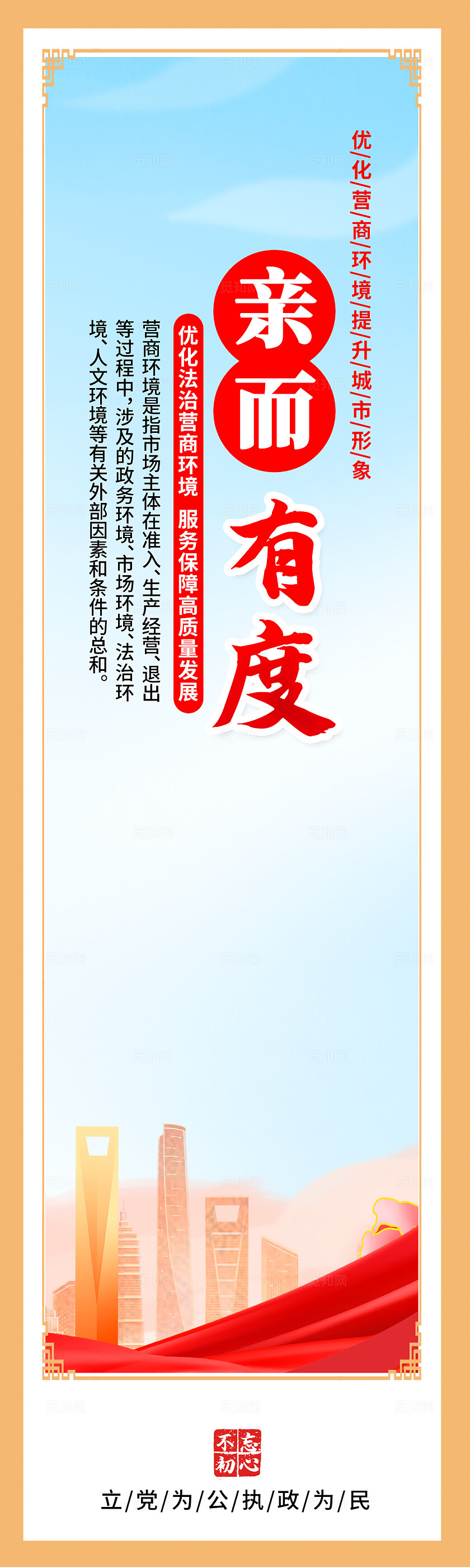 红色党建风营商环境挂画