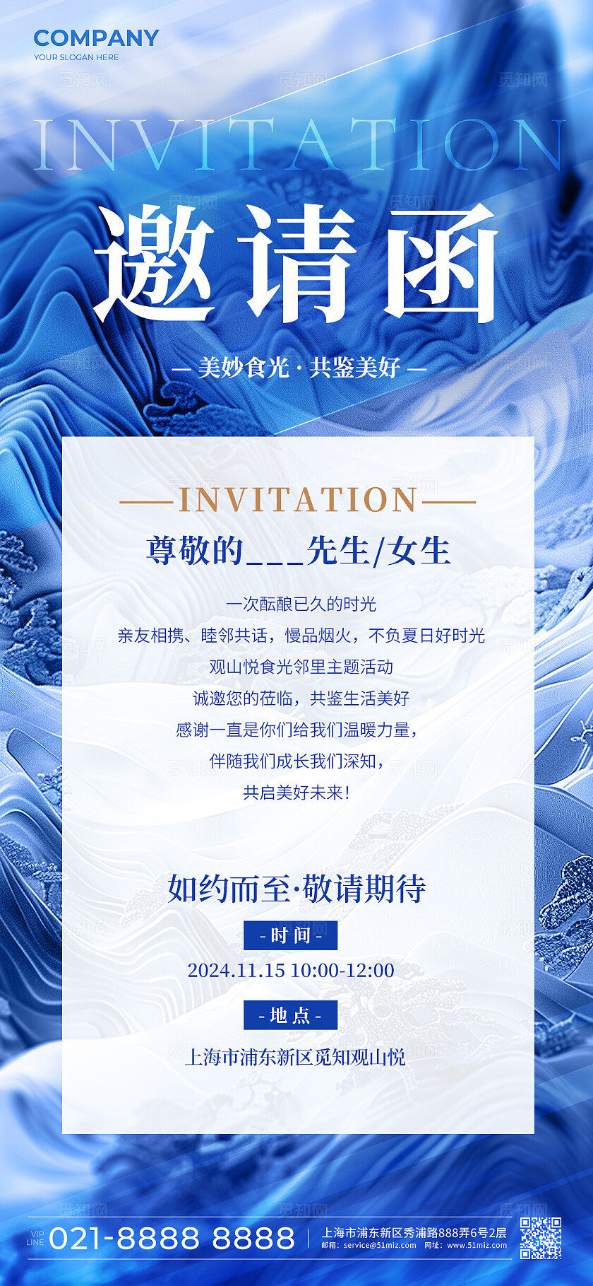 青花瓷配色中国风地产邀请函手机海报