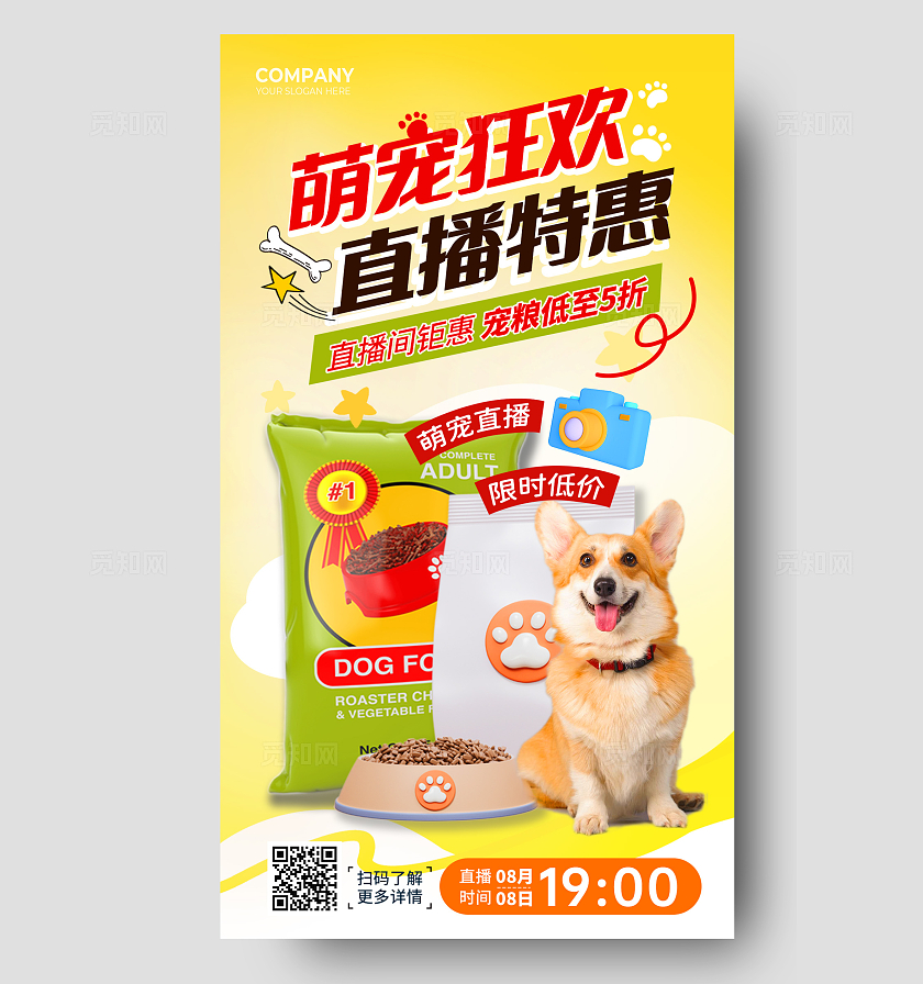 橘黄色实拍风创意萌宠之家宠物用品直播宠物手机宣传海报