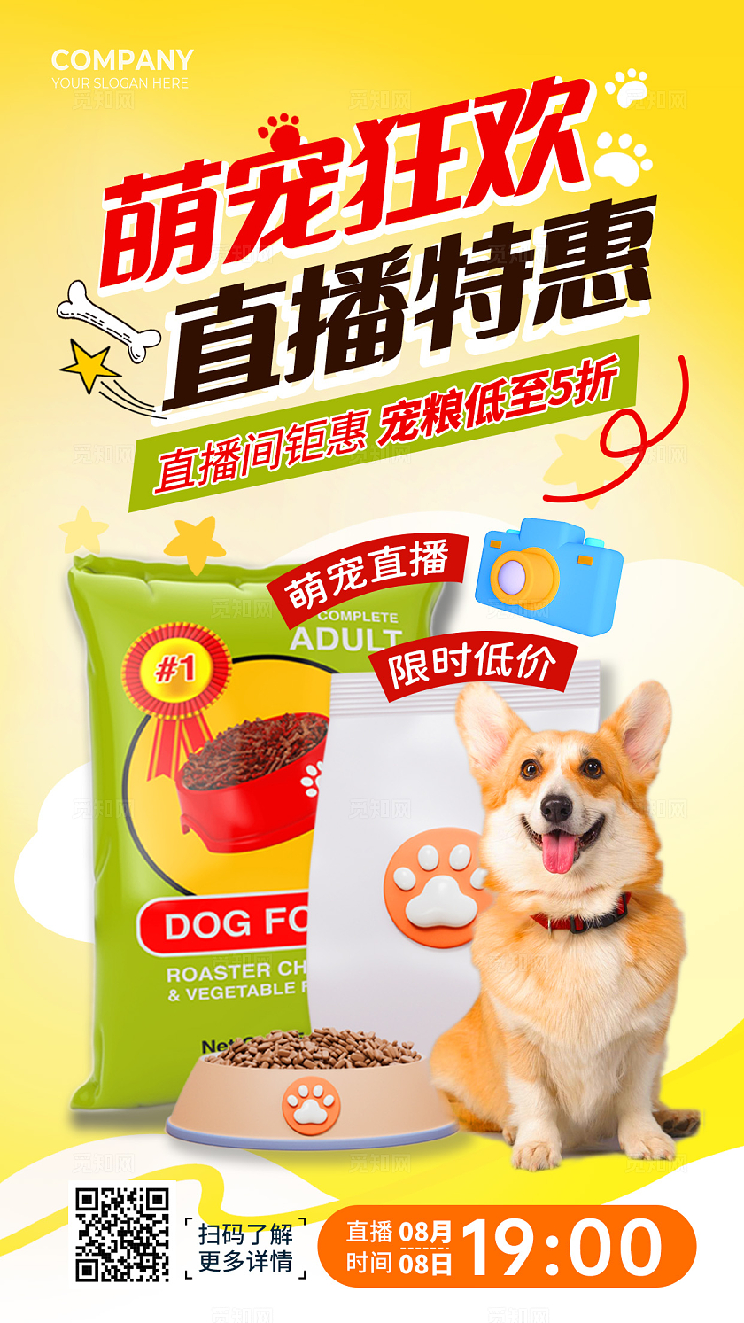 橘黄色实拍风创意萌宠之家宠物用品直播宠物手机宣传海报