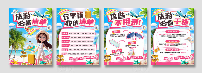 清新粉色小红书封面图文海报旅游必备清单旅行知识分享攻略