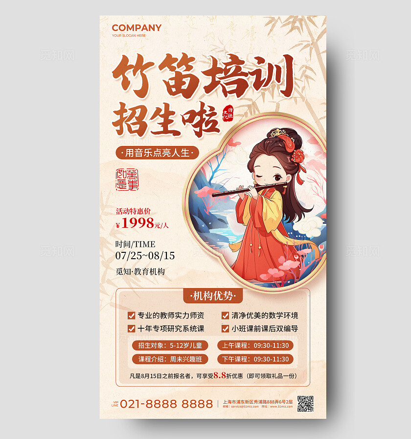 棕色新中式风格教育竹笛培训招生啦促销活动手机文案海报