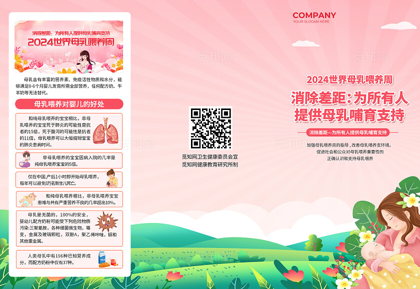 粉色简约母乳喂养初乳哺乳营养健康三折页背景母乳喂养技巧