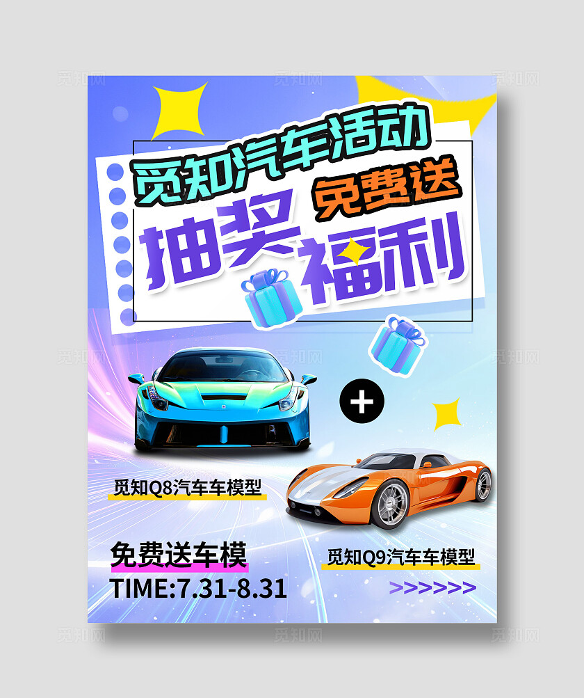 潮流渐变汽车抽奖福利免费送车模活动小红书封面图文海报