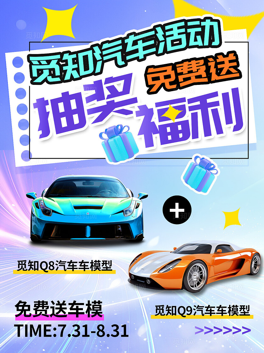 潮流渐变汽车抽奖福利免费送车模活动小红书封面图文海报