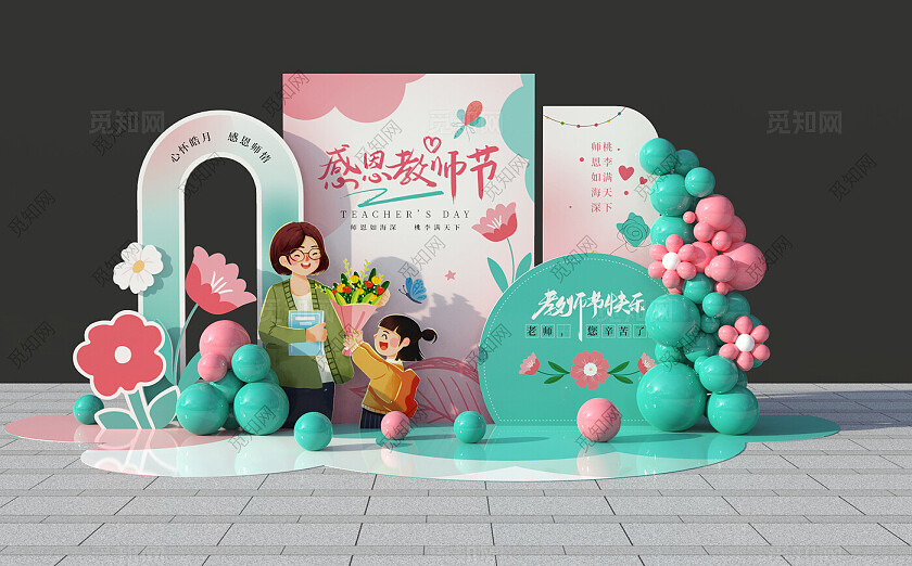 教师节美陈感恩教师节布置美陈拍照框