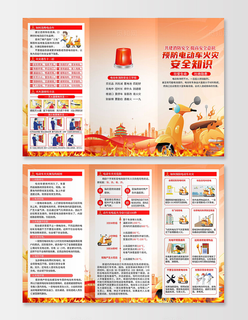 黄色预防电动车火灾安全知识三折页夏季电瓶车防火