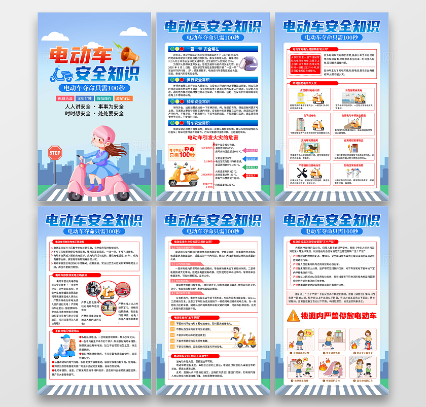 蓝色卡通电动车安全知识套图夏季电瓶车防火