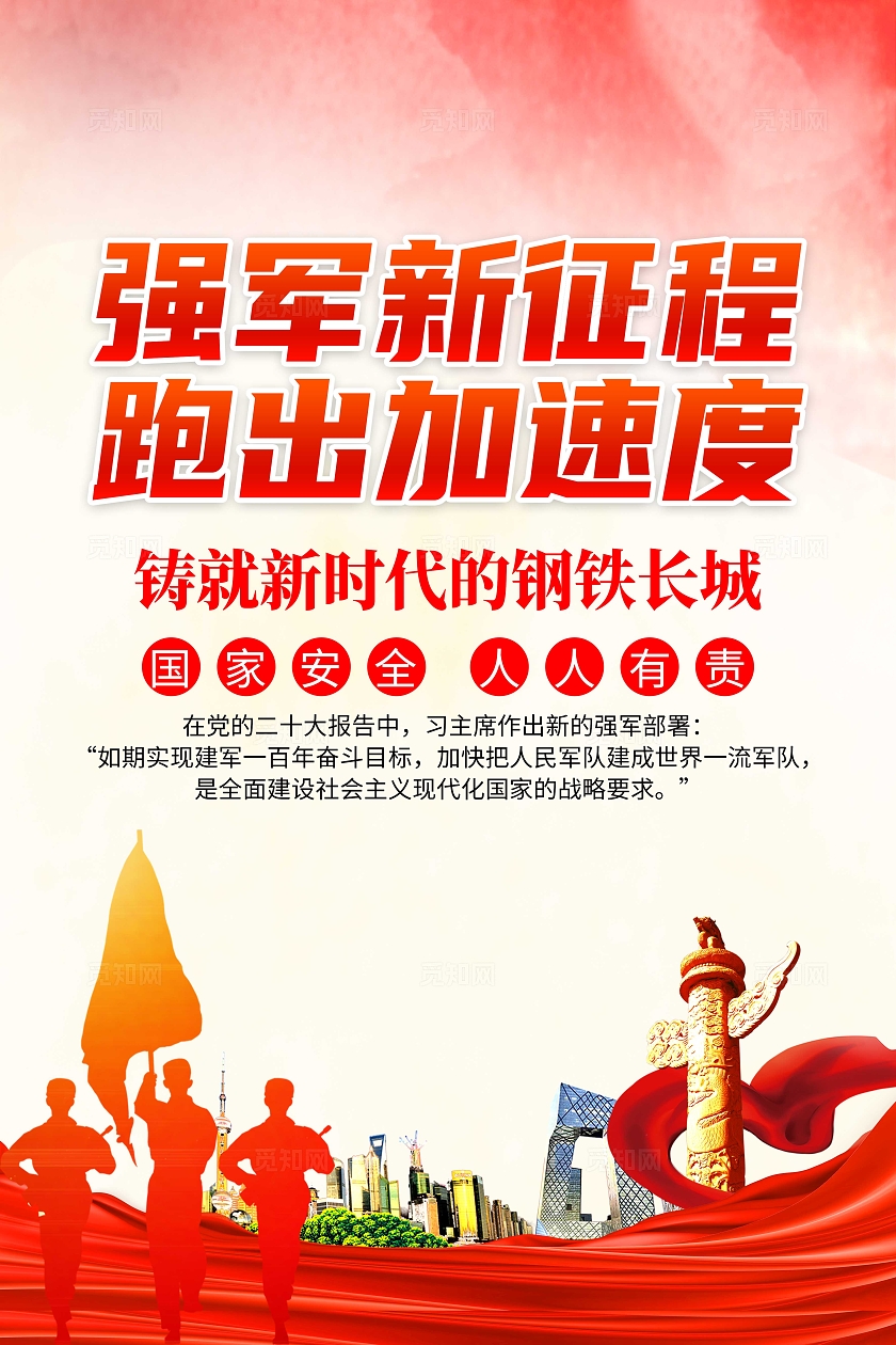 红色大气强军新证程跑出加速度四折页强军新征程跑出加速度