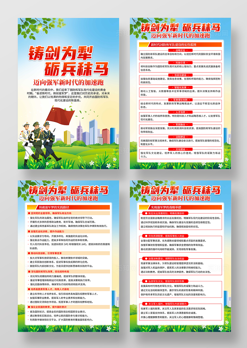 蓝色大气强军新证程跑出加速度四折页强军新征程跑出加速度