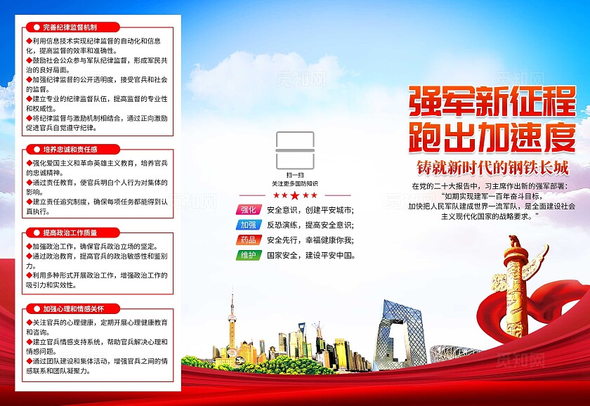 蓝色大气铸就新时代的钢铁长城折页强军新征程跑出加速度