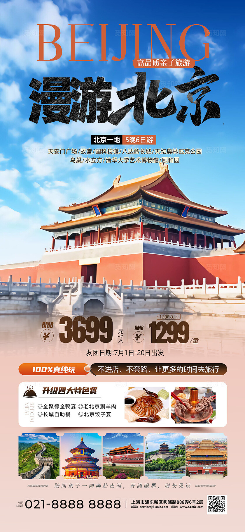 简约实拍风北京旅行促销手机宣传海报新中式风