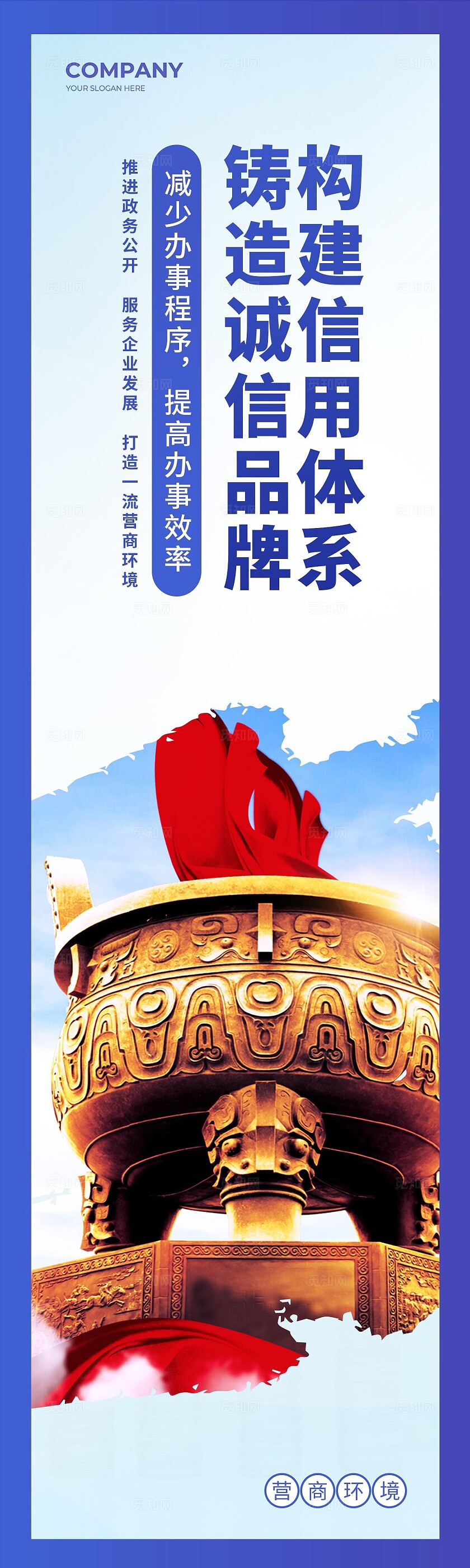 蓝色企业营商环境挂画