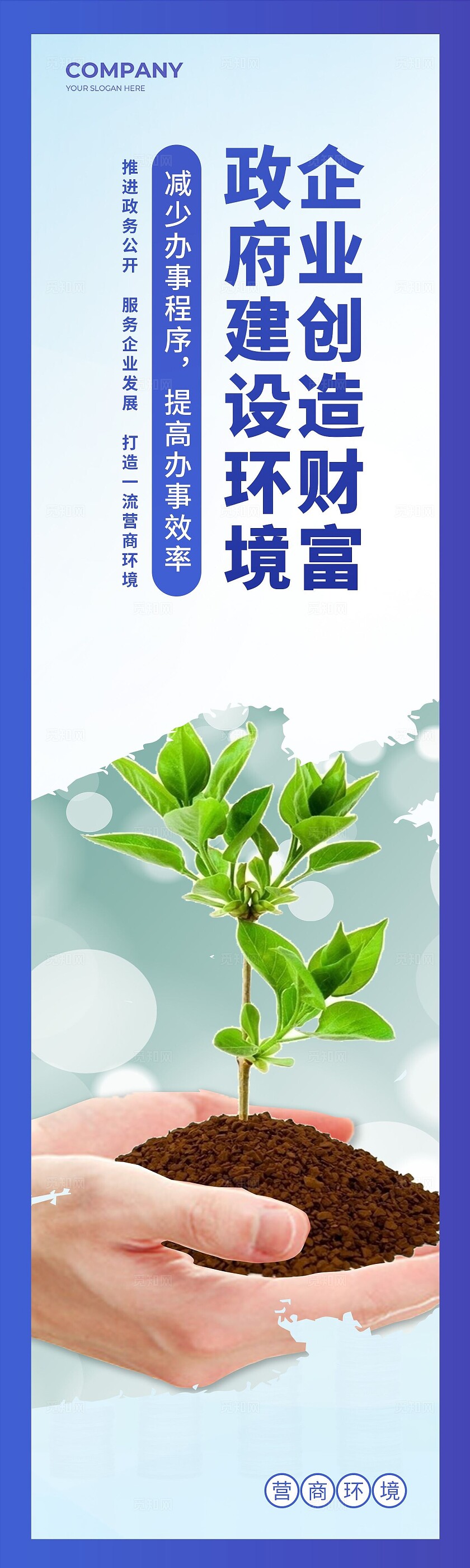 蓝色企业营商环境挂画
