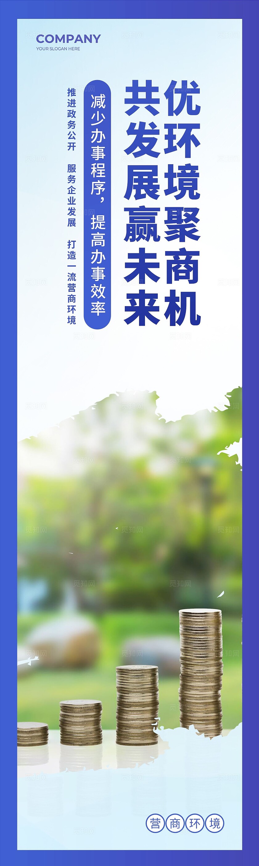 蓝色企业营商环境挂画