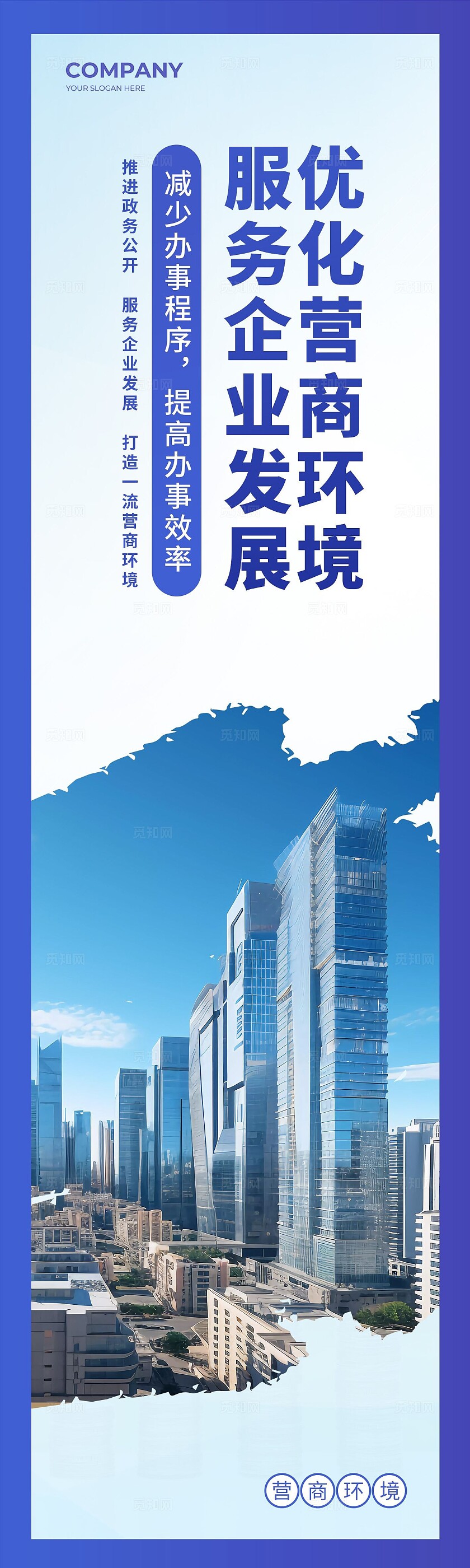 蓝色企业营商环境挂画