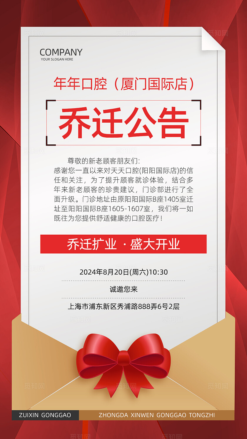 红色简约质感乔迁公告通知手机文案海报