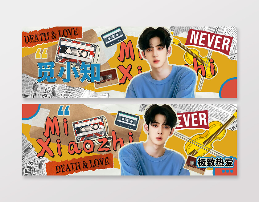 棕色拼贴风粉丝应援手幅