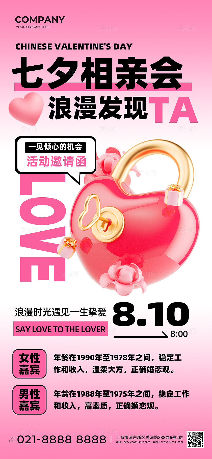 粉色简约背景七夕情人节相亲大会邀请函海报设计