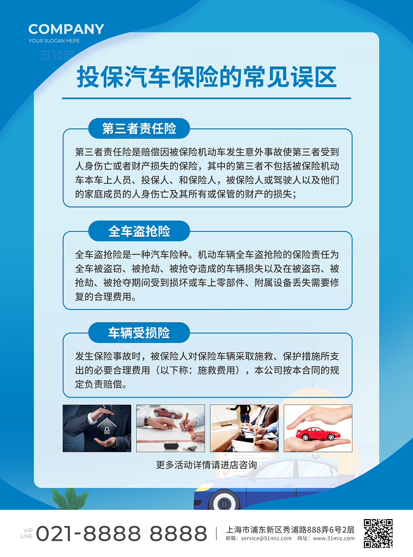 蓝色简约扁平插画风汽车保险去哪儿买汽车保险宣传单