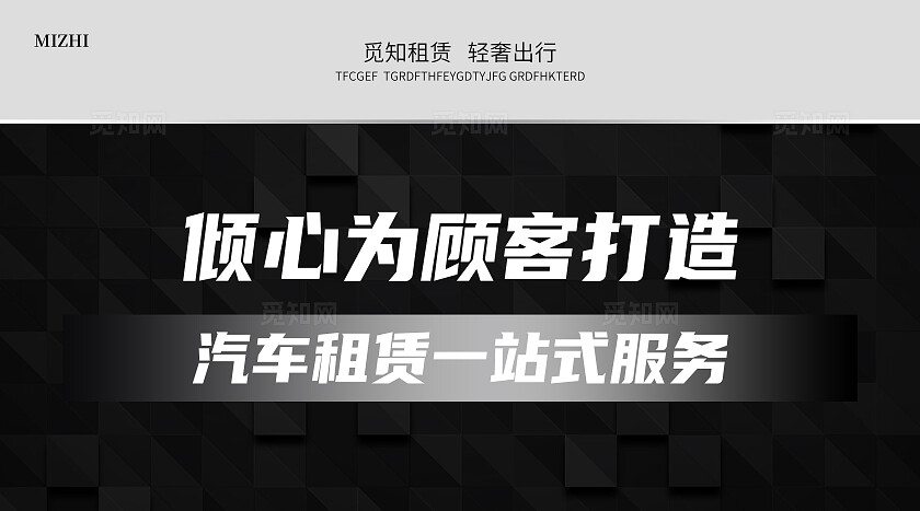 黑色简约大气商务风汽车租赁汽车租赁轮播图