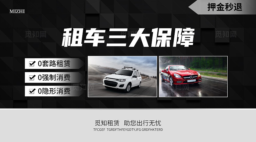 黑色简约大气商务风汽车租赁汽车租赁轮播图