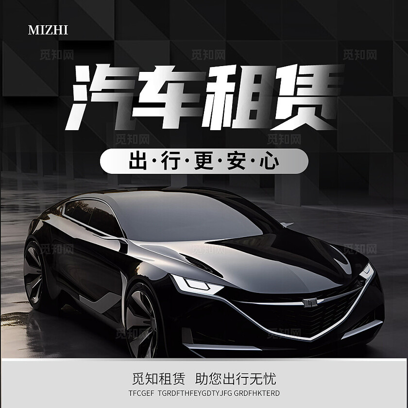 黑色简约大气商务风汽车租赁汽车租赁轮播图