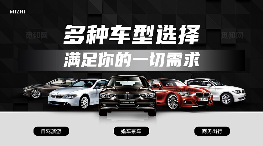 黑色简约大气商务风汽车租赁汽车租赁轮播图