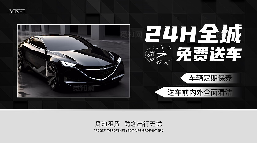 黑色简约大气商务风汽车租赁汽车租赁轮播图