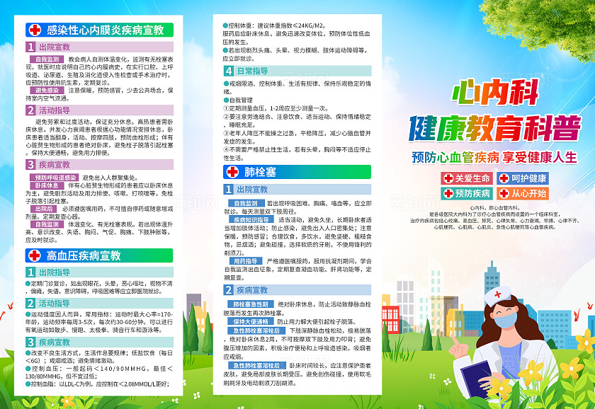 蓝色简约心内科健康教育科普心内科健康教育宣传折页