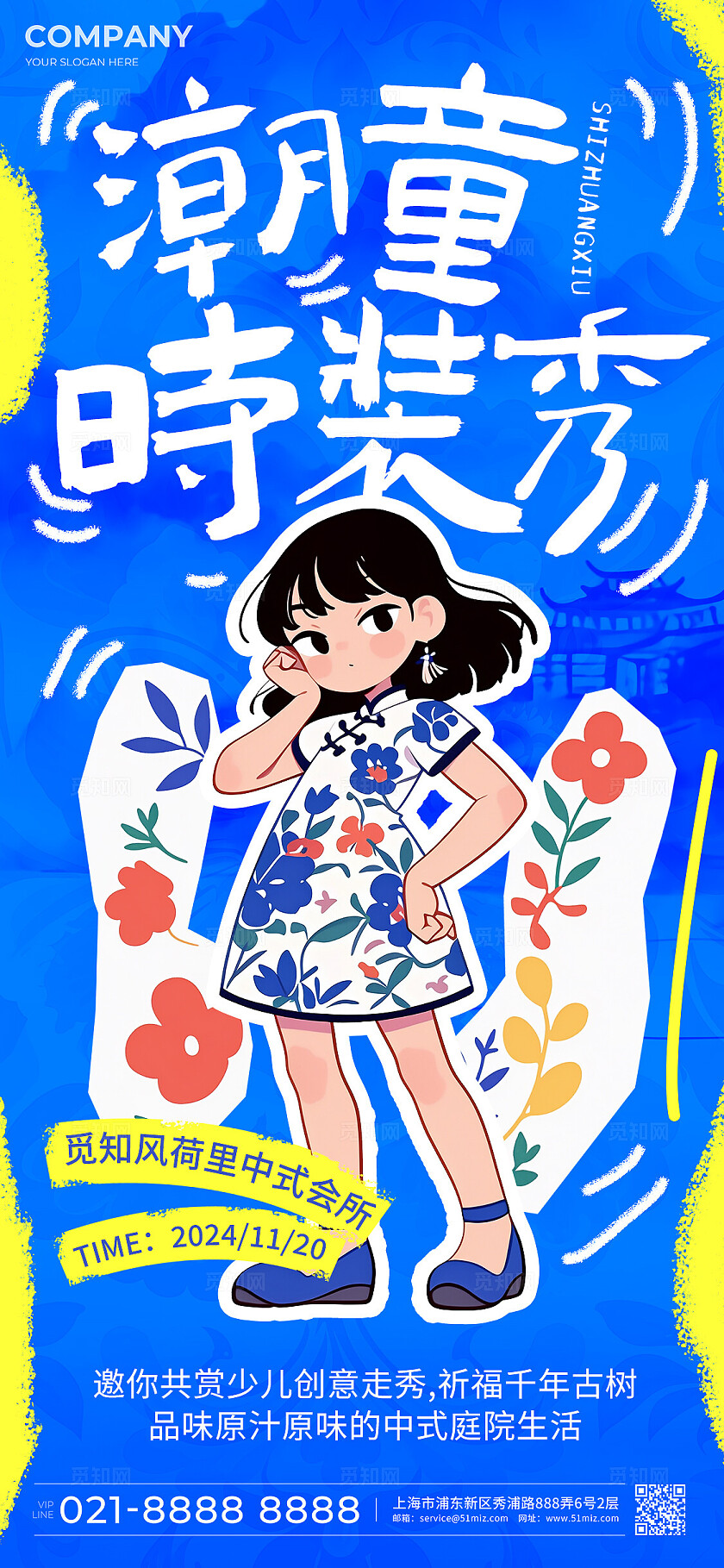 青花瓷配色涂鸦风儿童时装秀手机海报