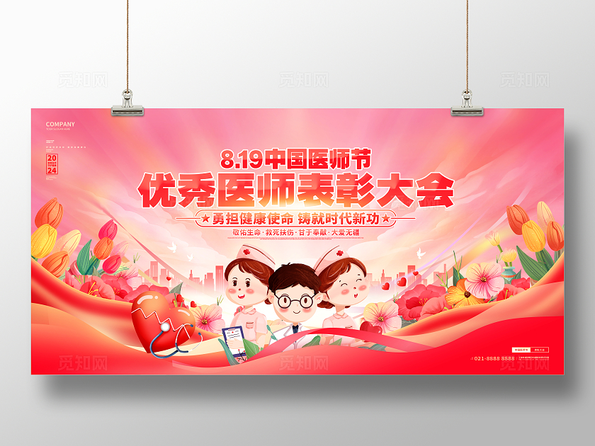 红色大气中国医师节表彰大会舞台背景展板