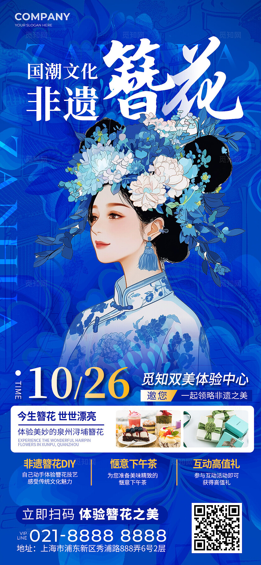 青花瓷配色非遗簪花活动手机海报