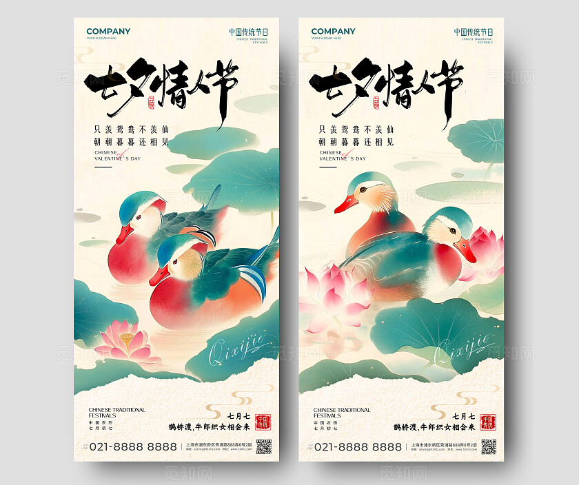 卡其色新中式风格七夕情人节七夕手机宣传海报七夕海报AI海报