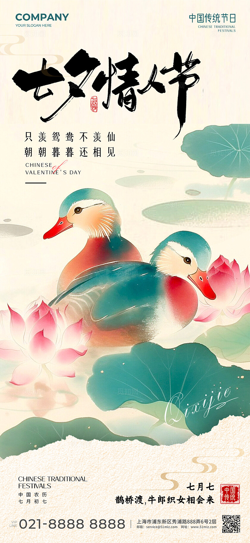 卡其色新中式风格七夕情人节七夕手机宣传海报七夕海报AI海报