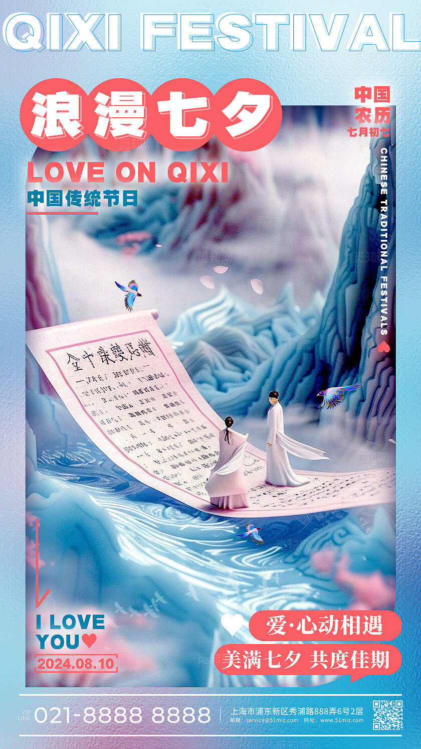 渐变色微缩摄影风格爱在七夕七夕手机宣传海报七夕宣传海报AI海报