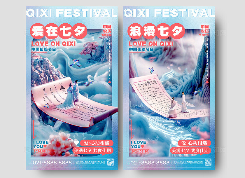 渐变色微缩摄影风格爱在七夕七夕手机宣传海报七夕宣传海报AI海报