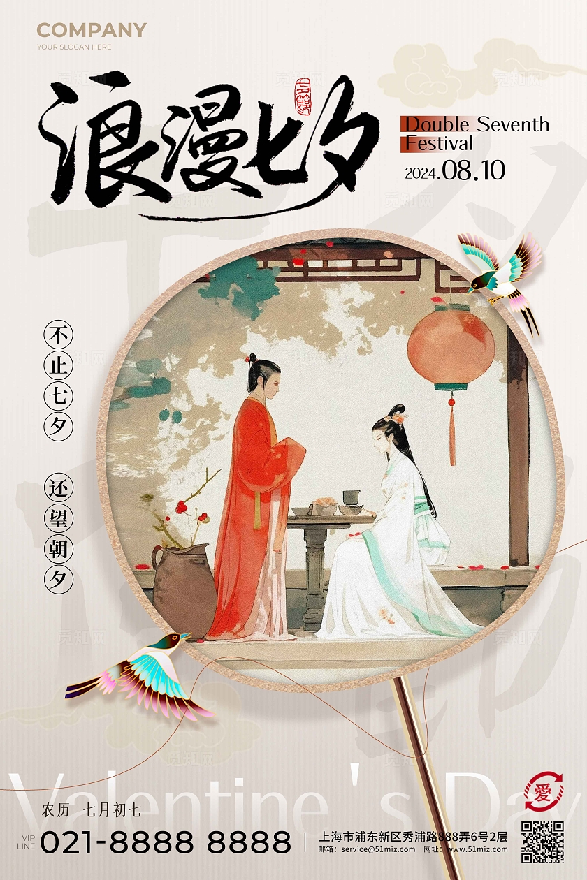 卡其色新中式风格浪漫七夕七夕宣传海报七夕海报AI海报