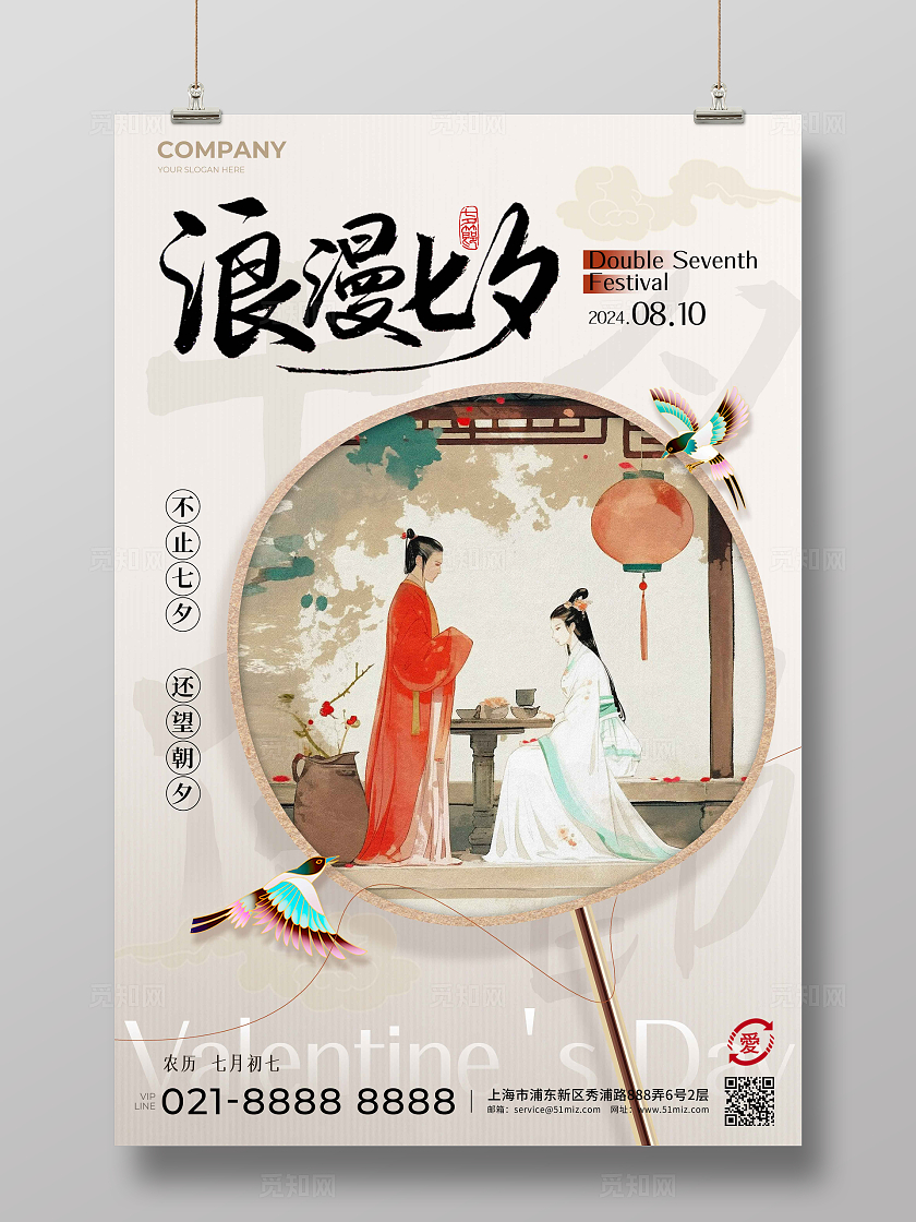 卡其色新中式风格浪漫七夕七夕宣传海报七夕海报AI海报
