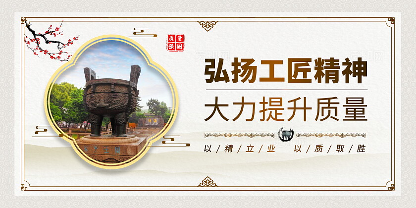 时尚大气质量强国工匠精神宣传套图