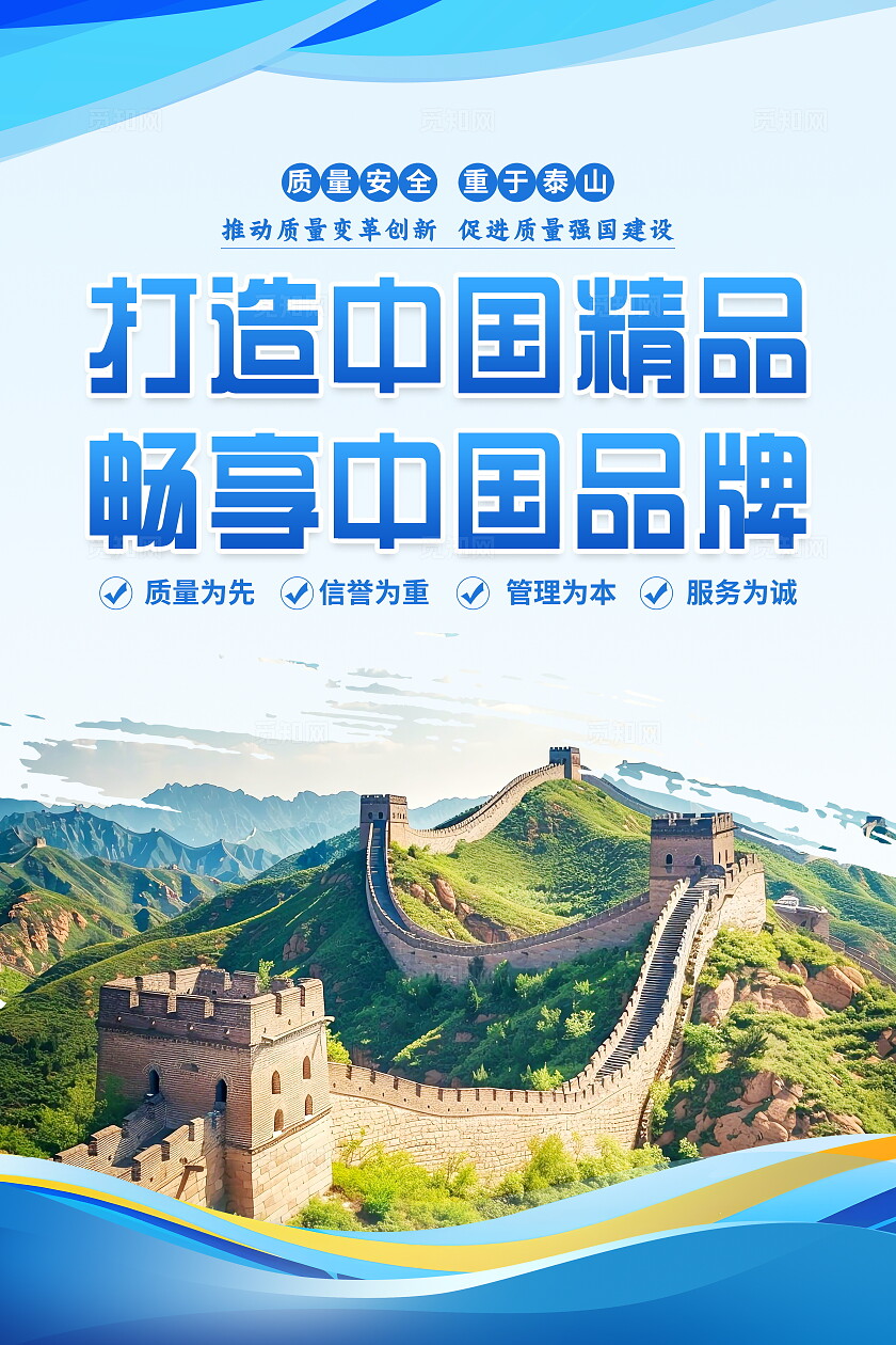 时尚大气质量强国宣传套图